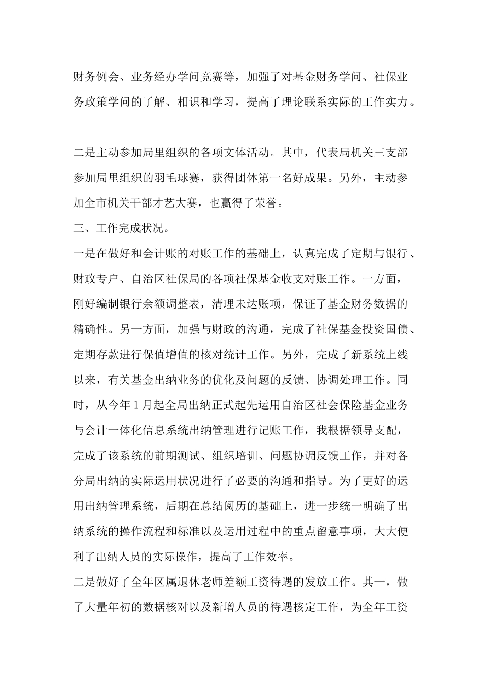 工作总结-财务会计核算工作总结_第2页