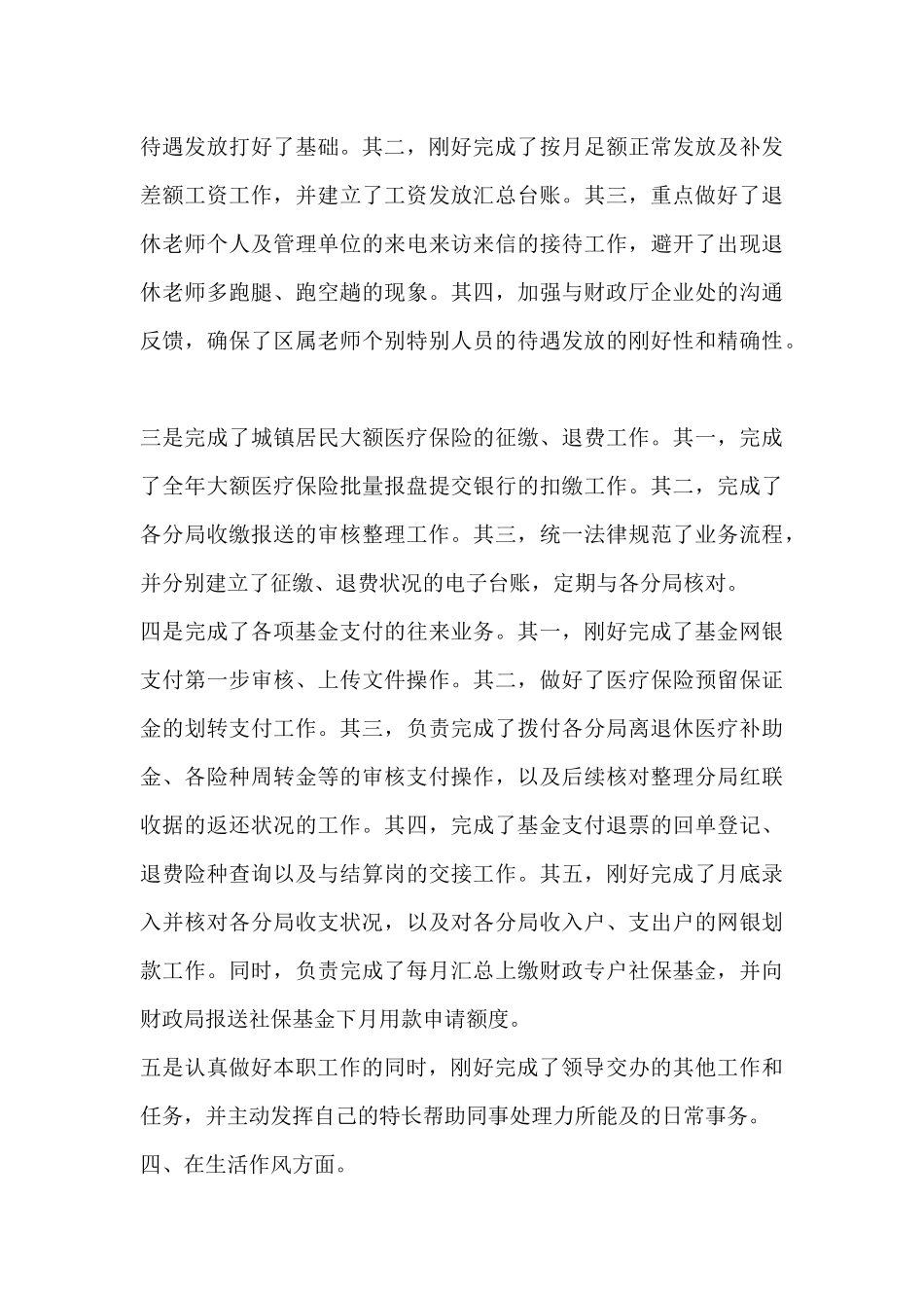 工作总结-财务会计核算工作总结_第3页