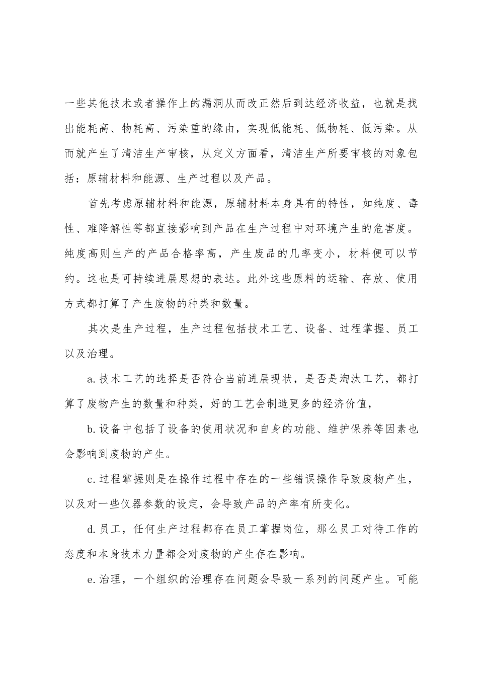 工作总结——对清洁生产的认识_第2页