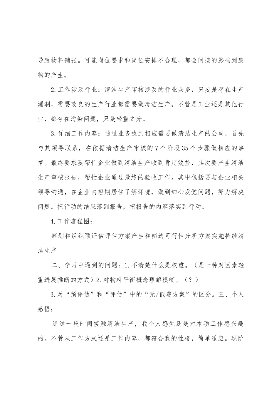工作总结——对清洁生产的认识_第3页