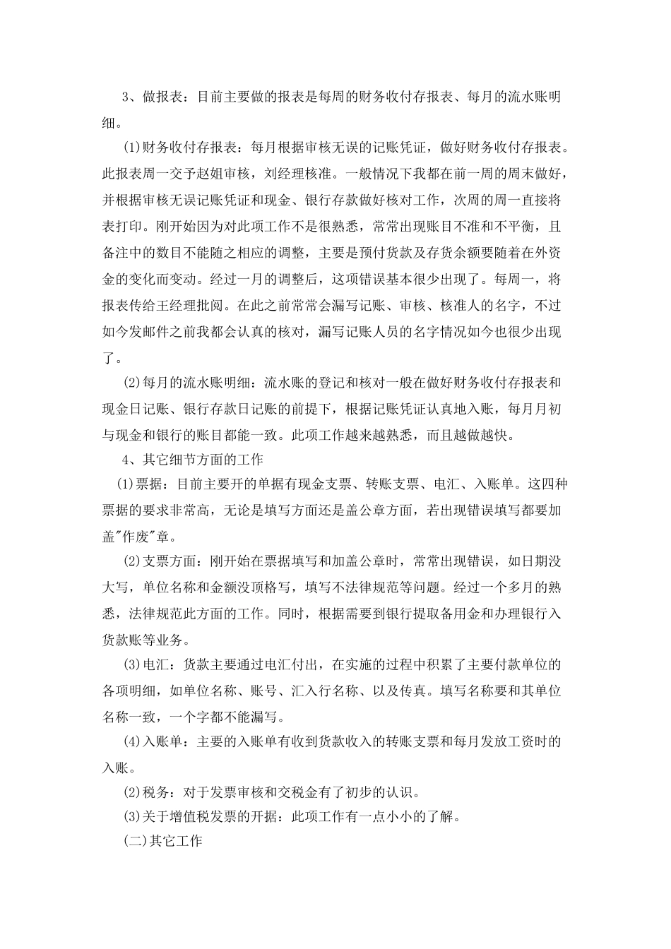 工作总结-出纳工作总结-出纳简短工作总结_第2页