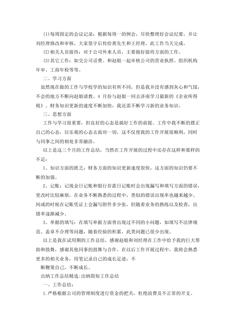 工作总结-出纳工作总结-出纳简短工作总结_第3页