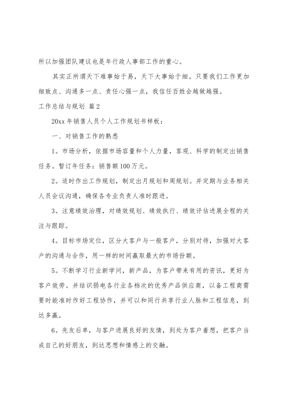 工作总结与计划集合8篇_第2页