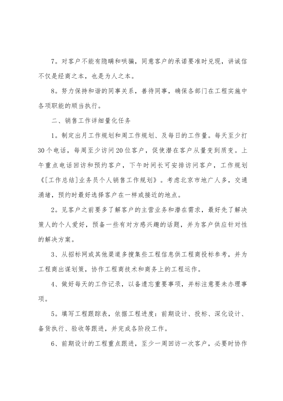 工作总结与计划集合8篇_第3页