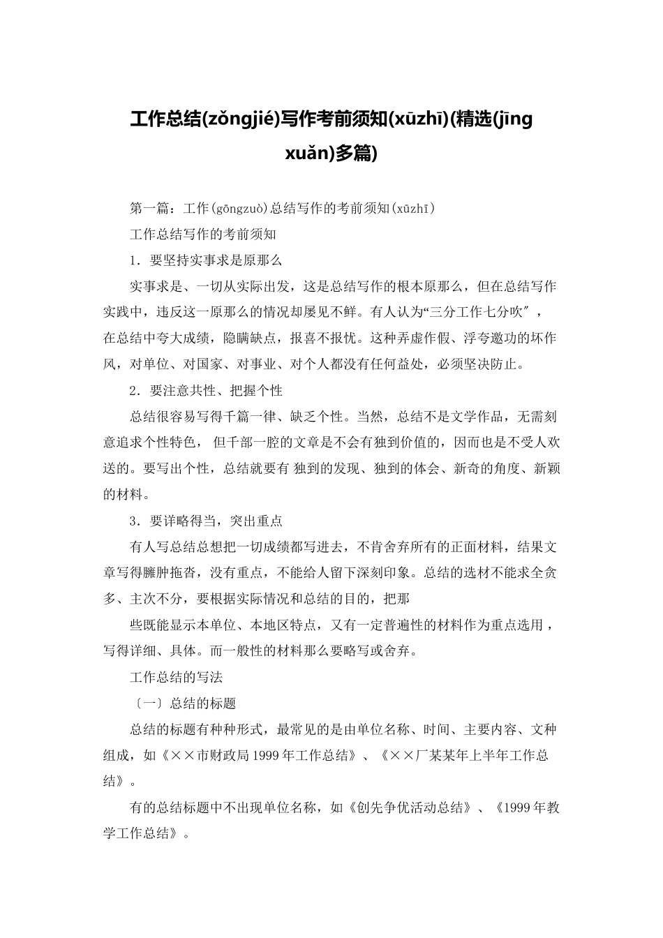 工作总结写作注意事项_第1页