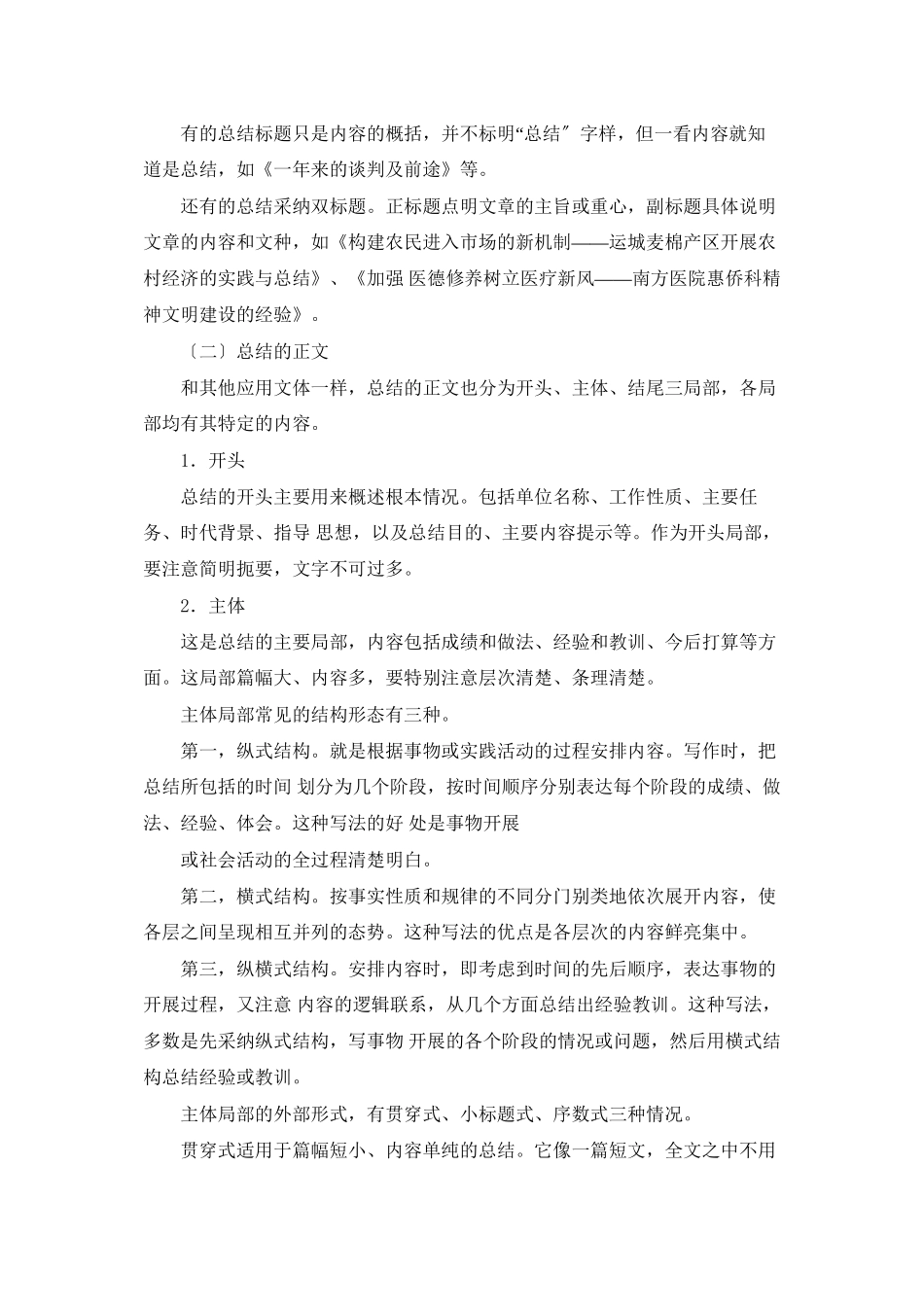 工作总结写作注意事项_第2页