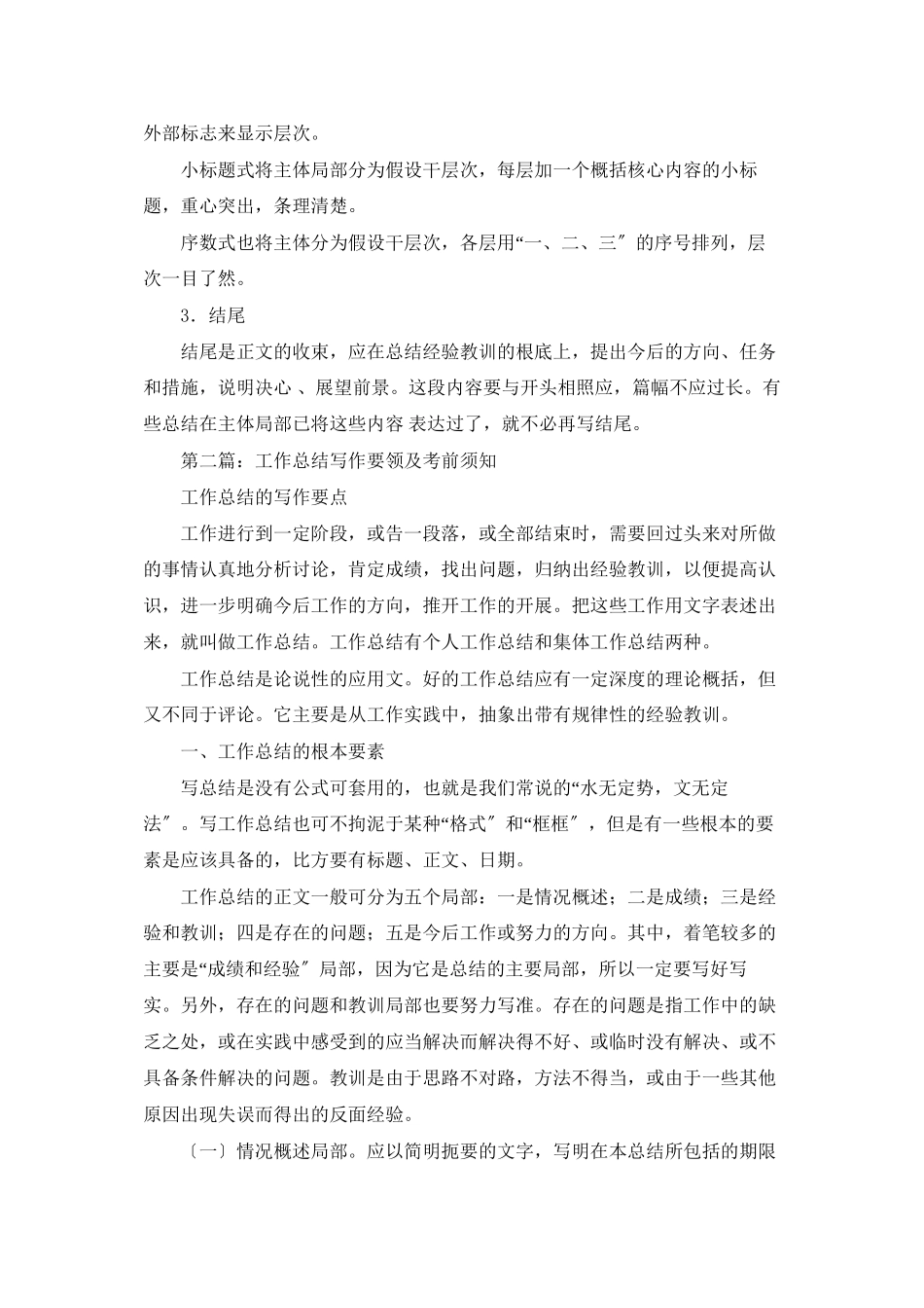 工作总结写作注意事项_第3页