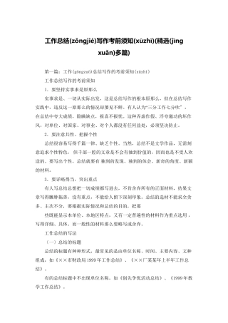工作总结写作注意事项