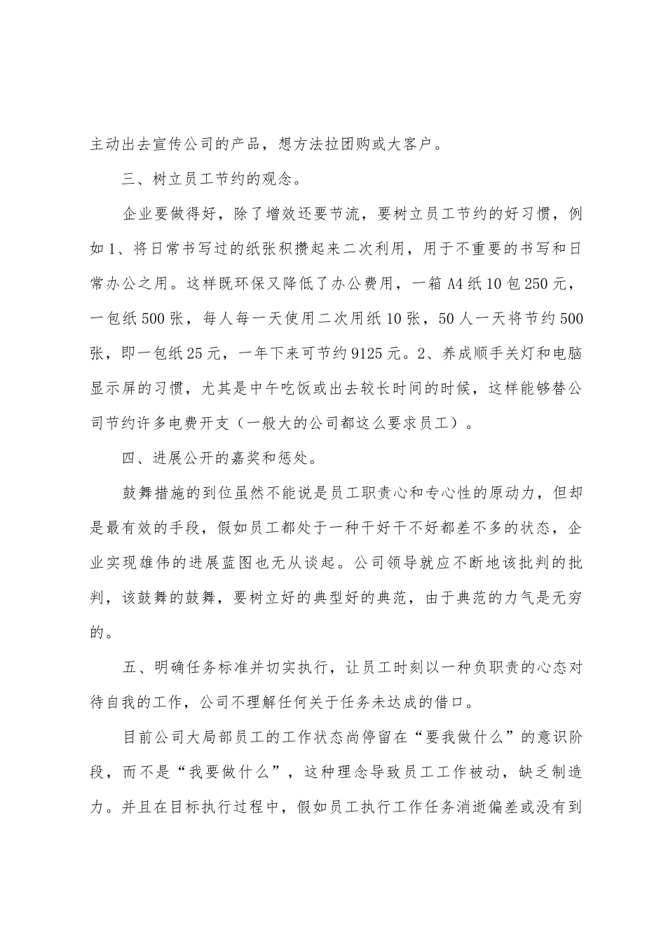 工作总结公司建议_第2页