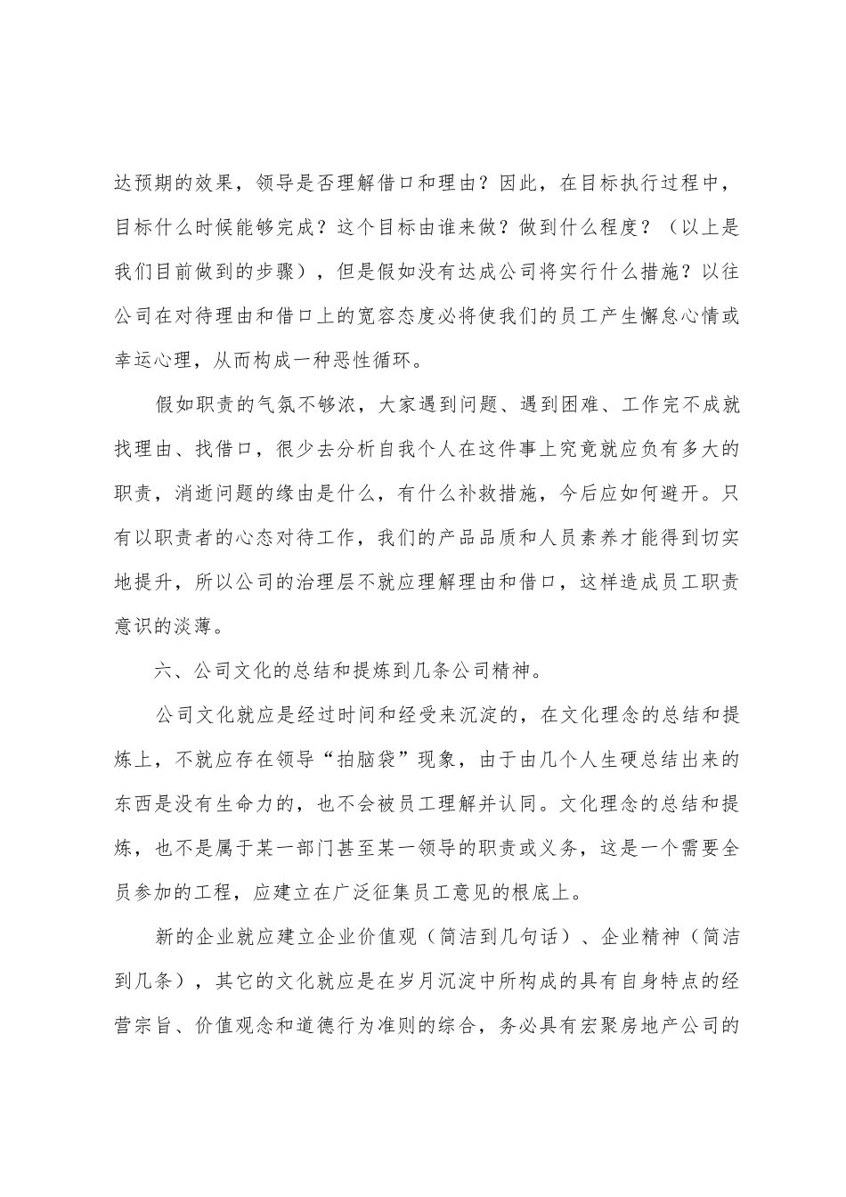 工作总结公司建议_第3页