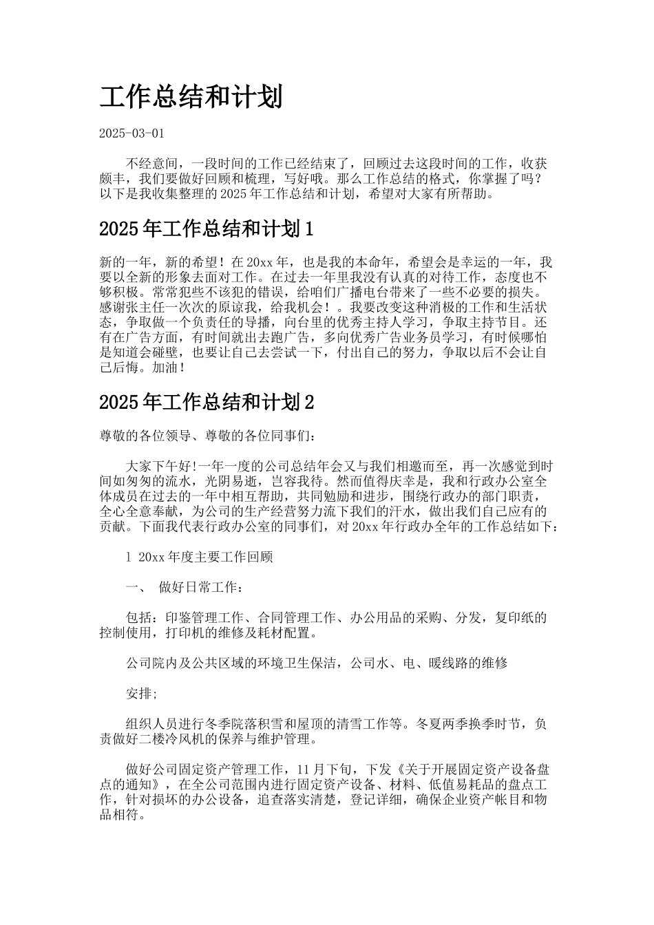 工作总结和计划--579472_第1页