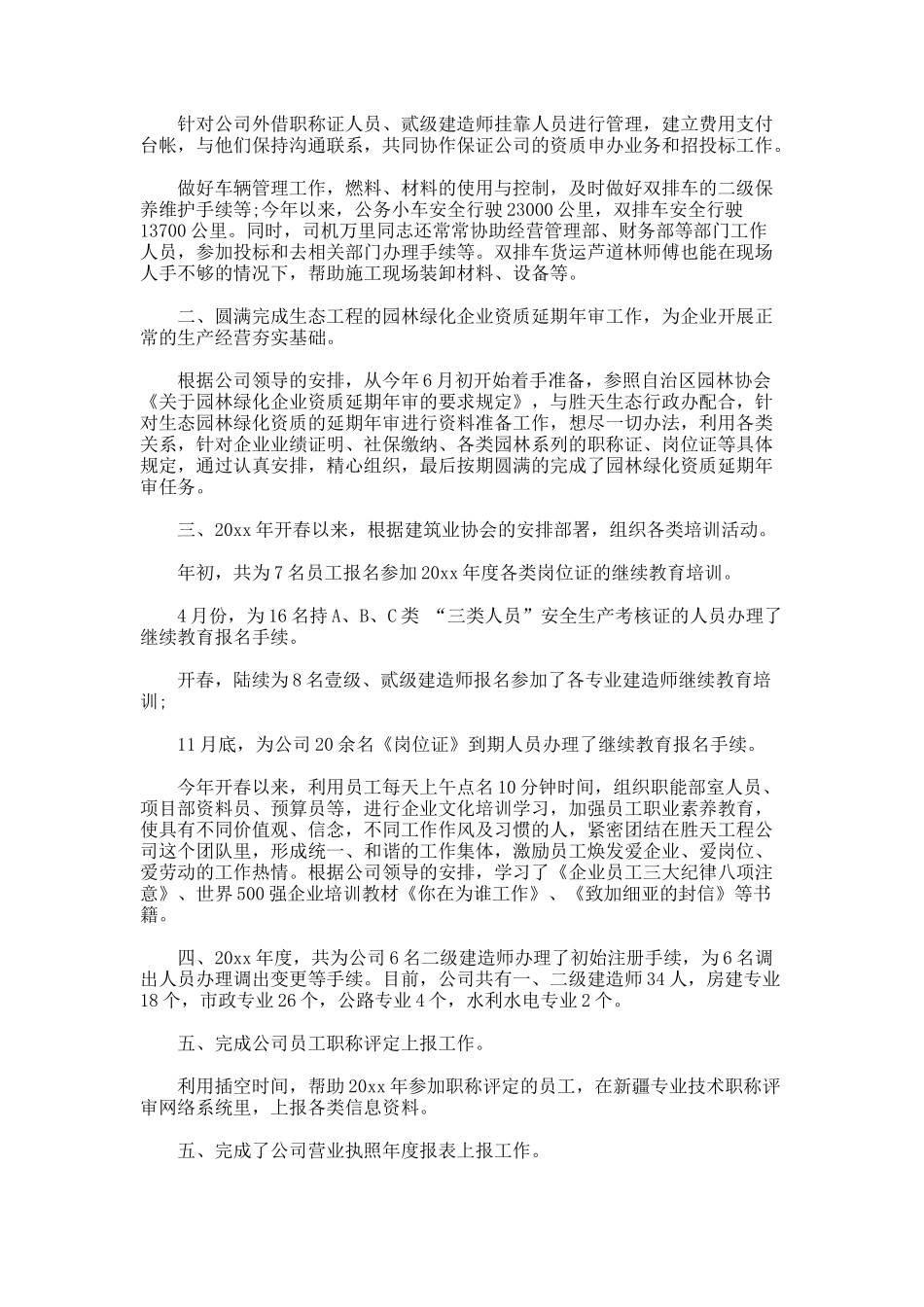 工作总结和计划--579472_第2页