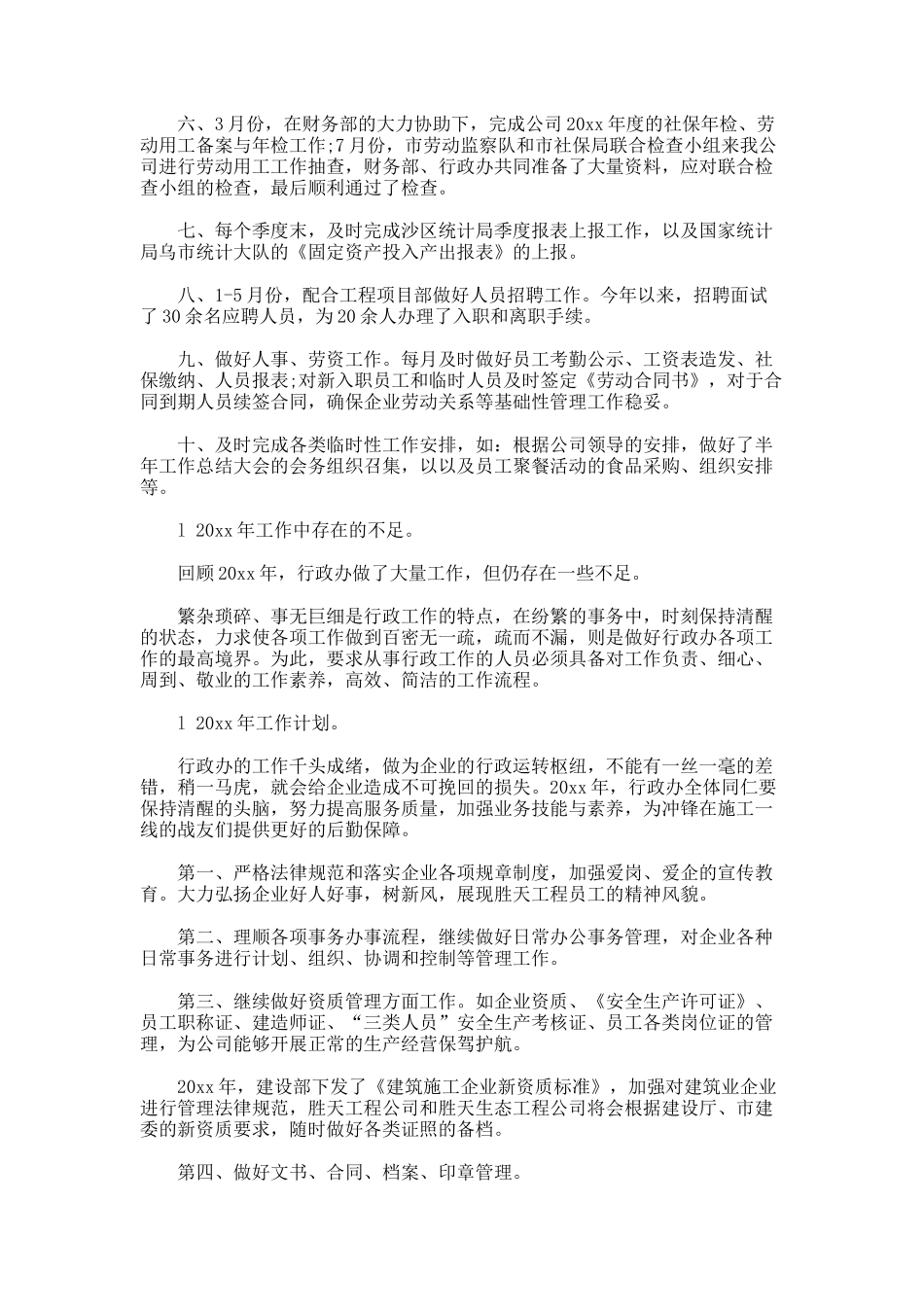 工作总结和计划--579472_第3页