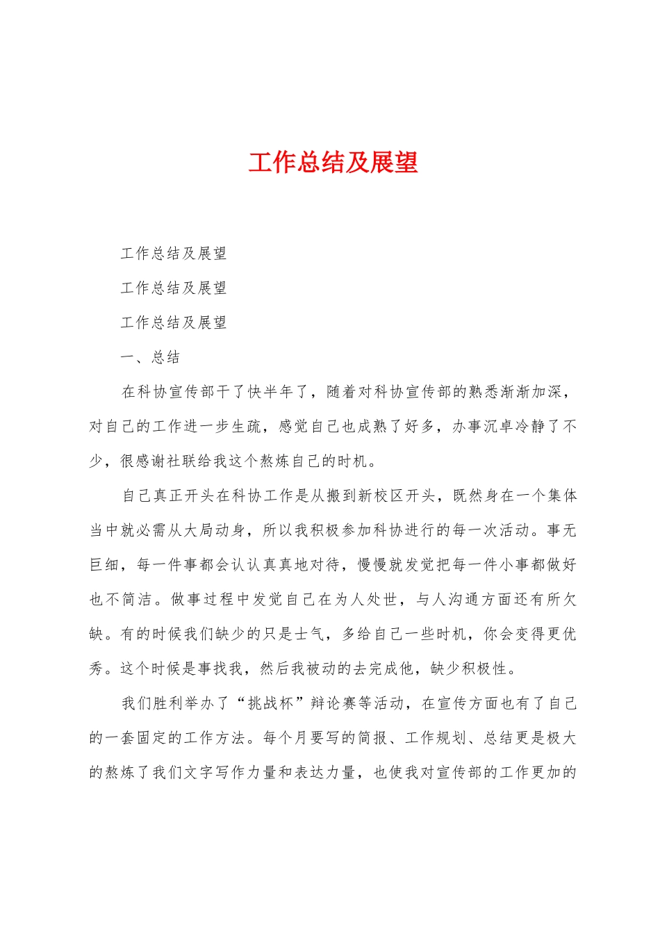 工作总结及展望1_第1页