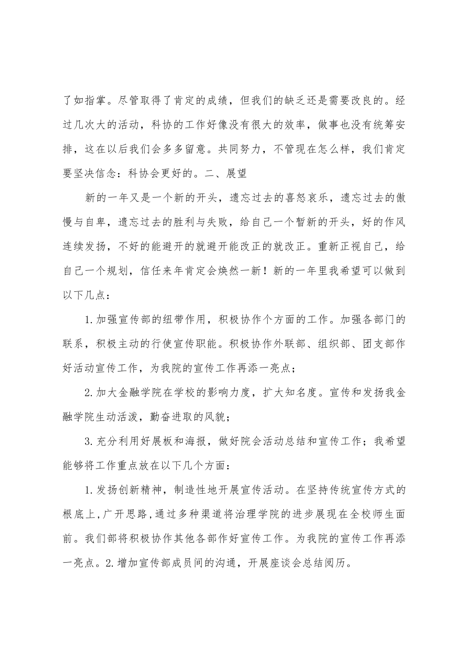 工作总结及展望1_第2页