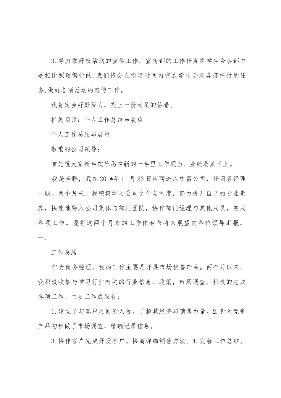 工作总结及展望1_第3页