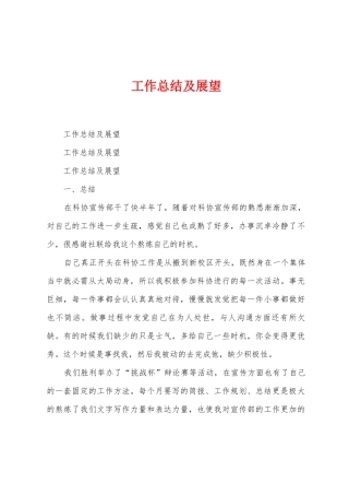 工作总结及展望1