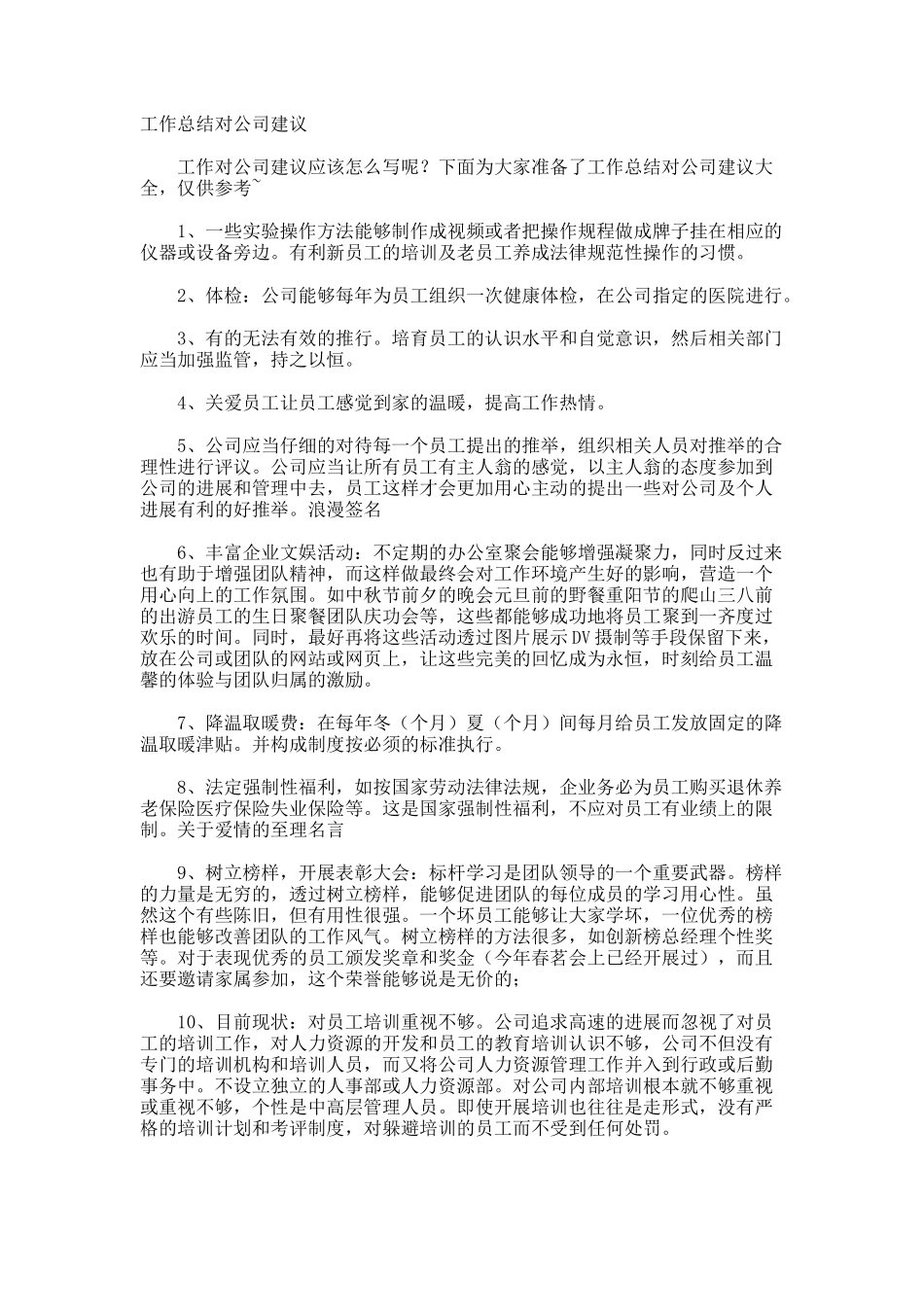工作总结对公司建议_第1页