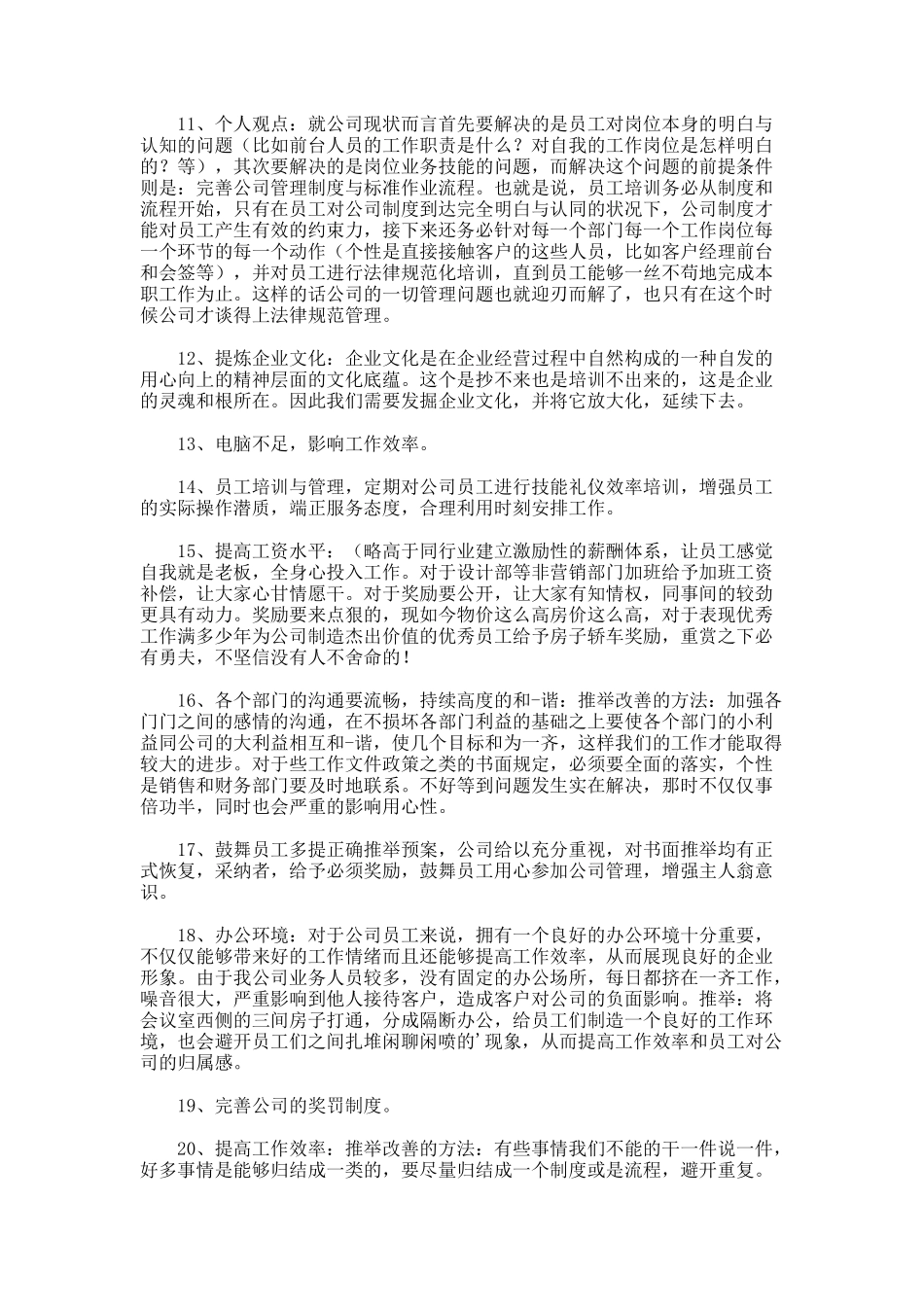 工作总结对公司建议_第2页