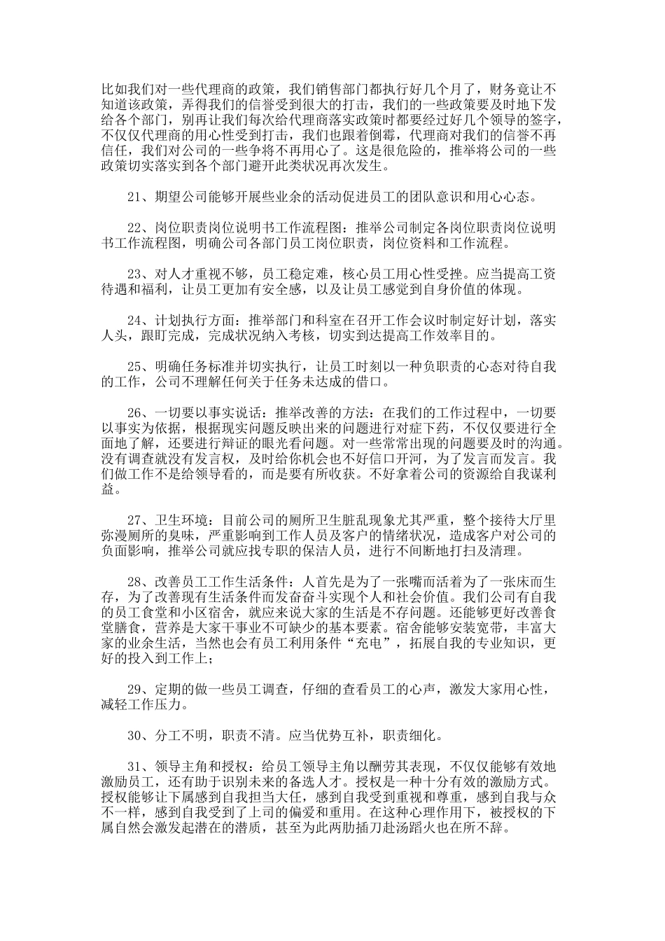 工作总结对公司建议_第3页