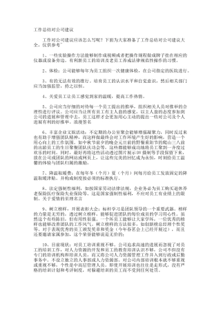 工作总结对公司建议