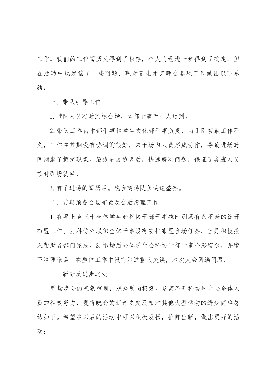 工作总结新生才艺晚会_第2页