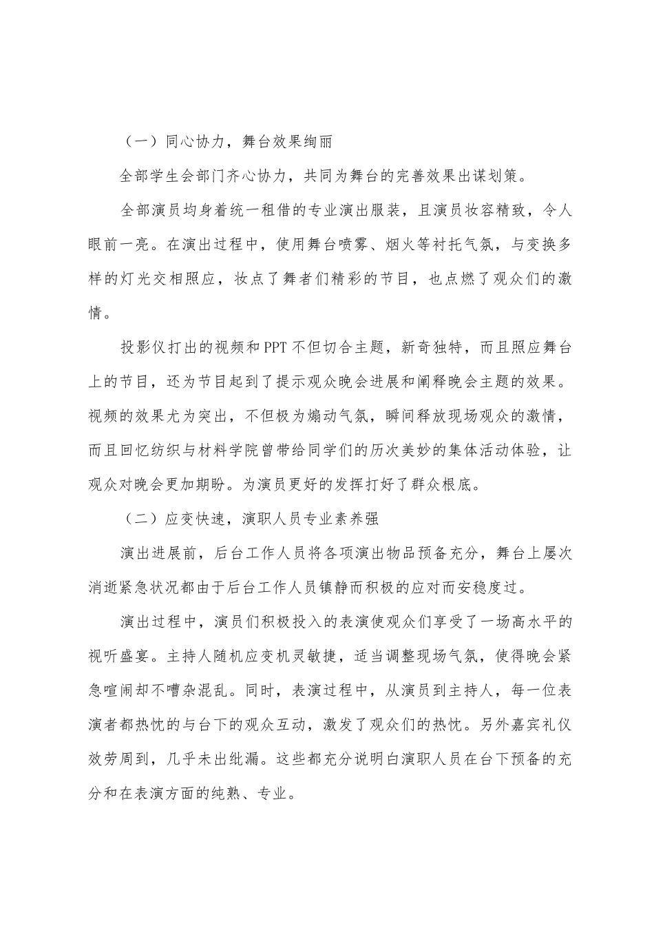 工作总结新生才艺晚会_第3页
