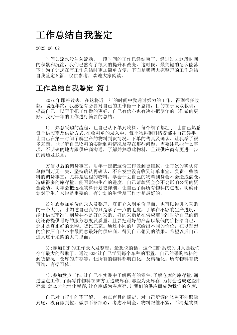 工作总结自我鉴定-2396127_第1页