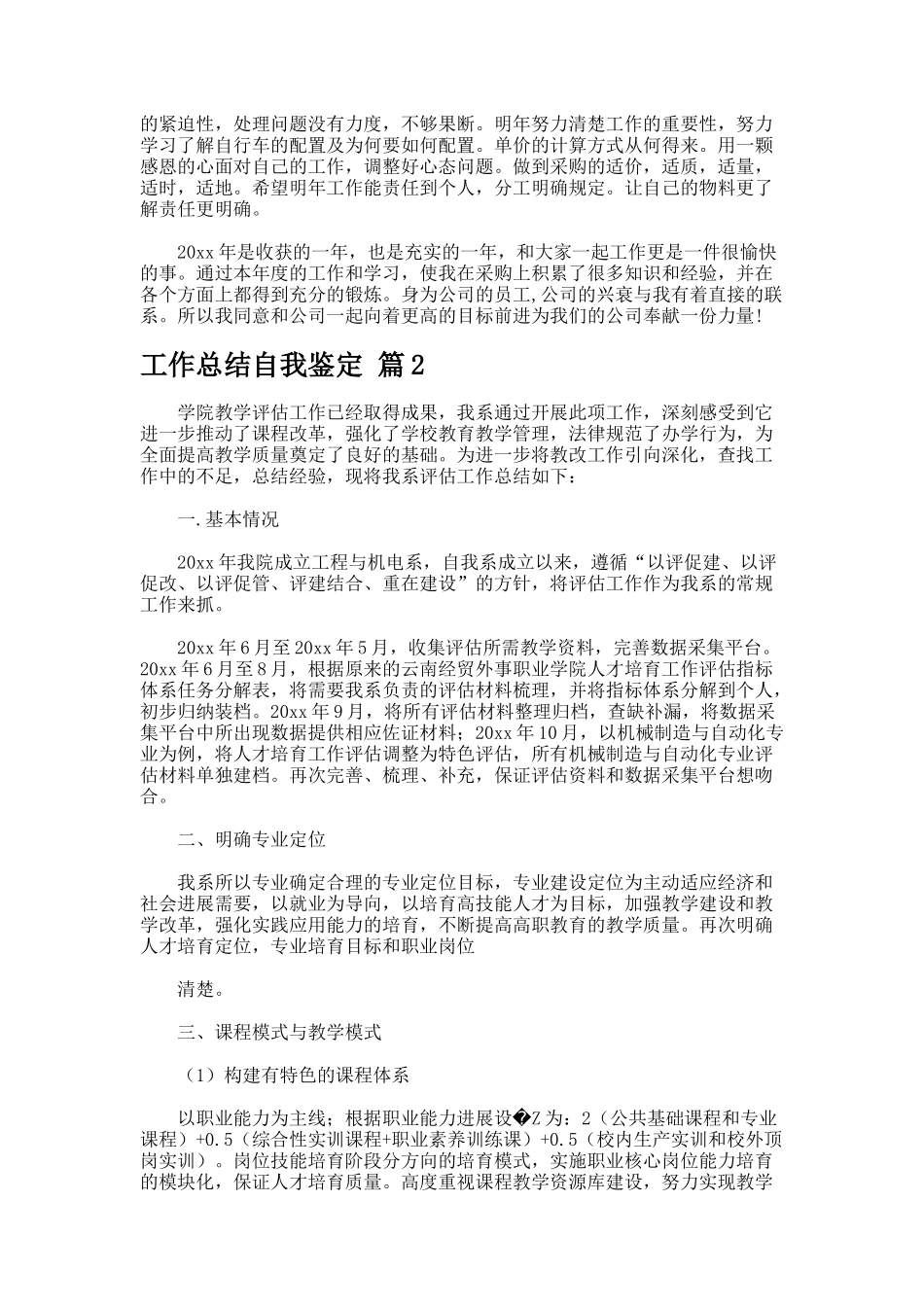 工作总结自我鉴定-2396127_第2页