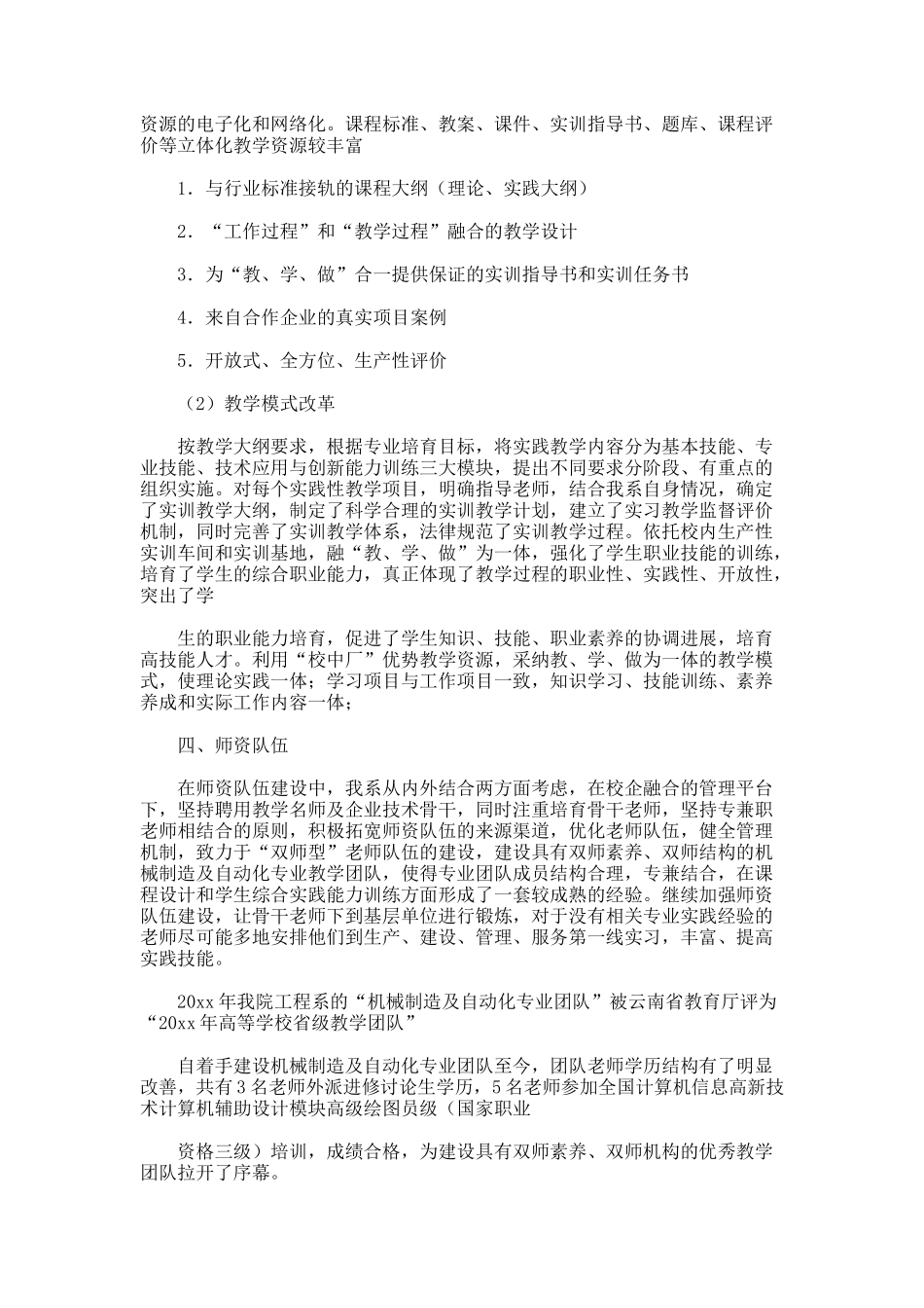 工作总结自我鉴定-2396127_第3页