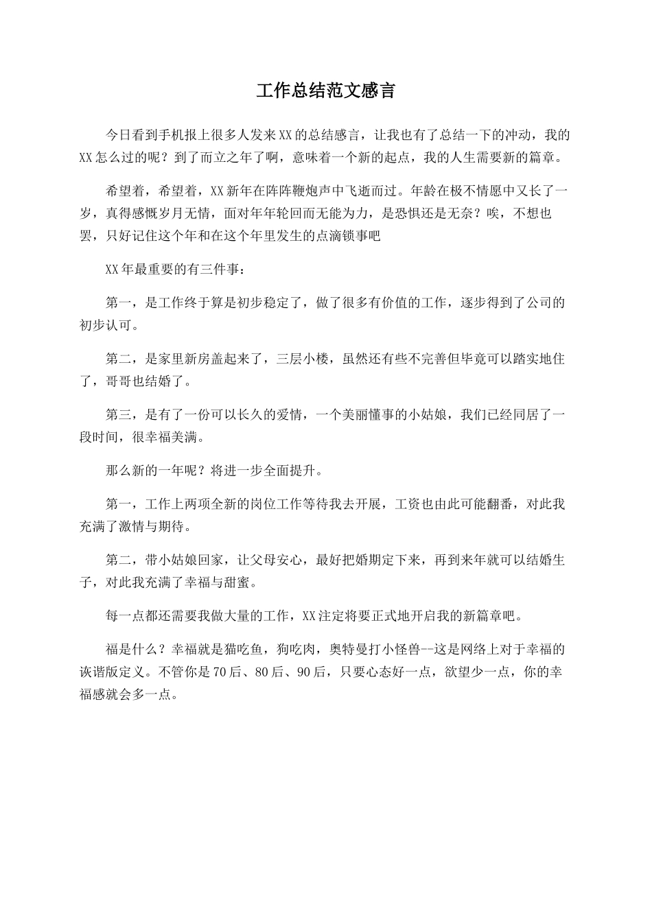 工作总结范文感言_第1页