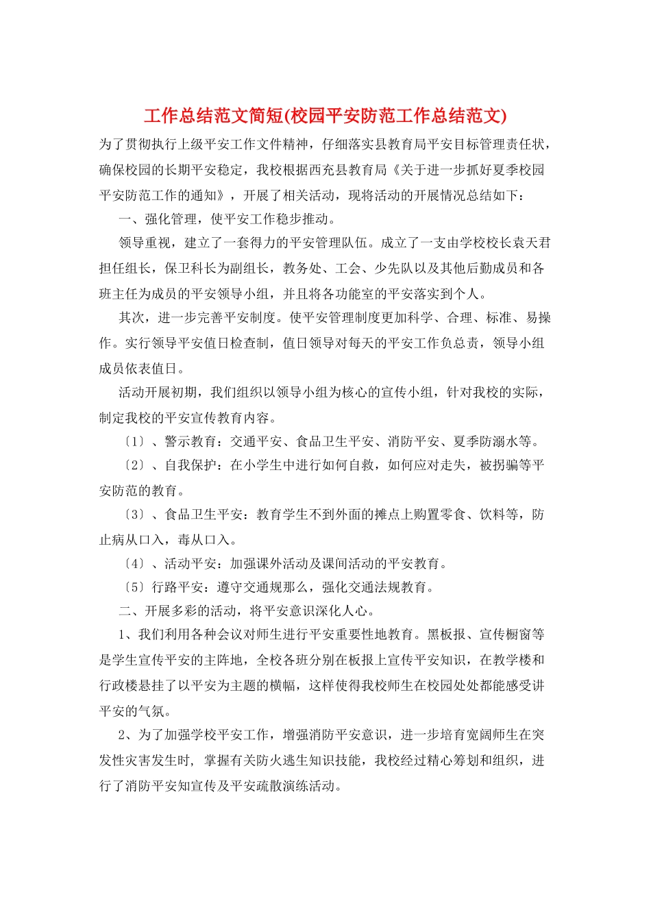 工作总结范文简短_第1页