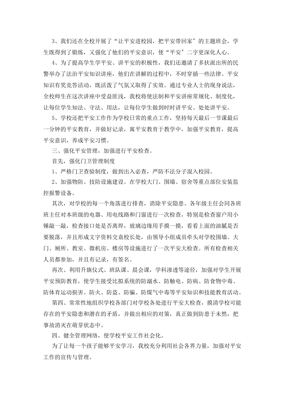 工作总结范文简短_第2页