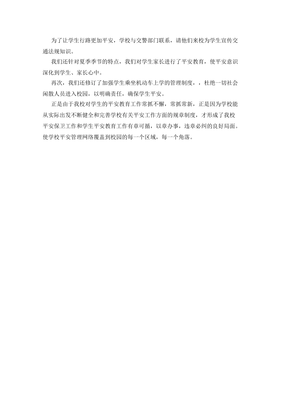 工作总结范文简短_第3页