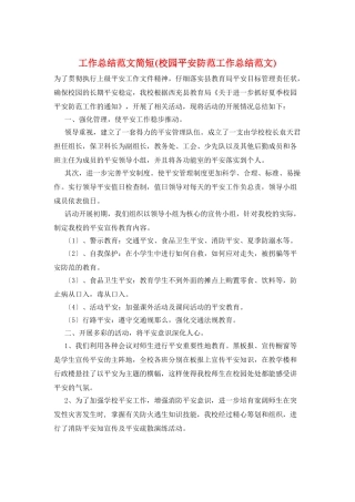 工作总结范文简短