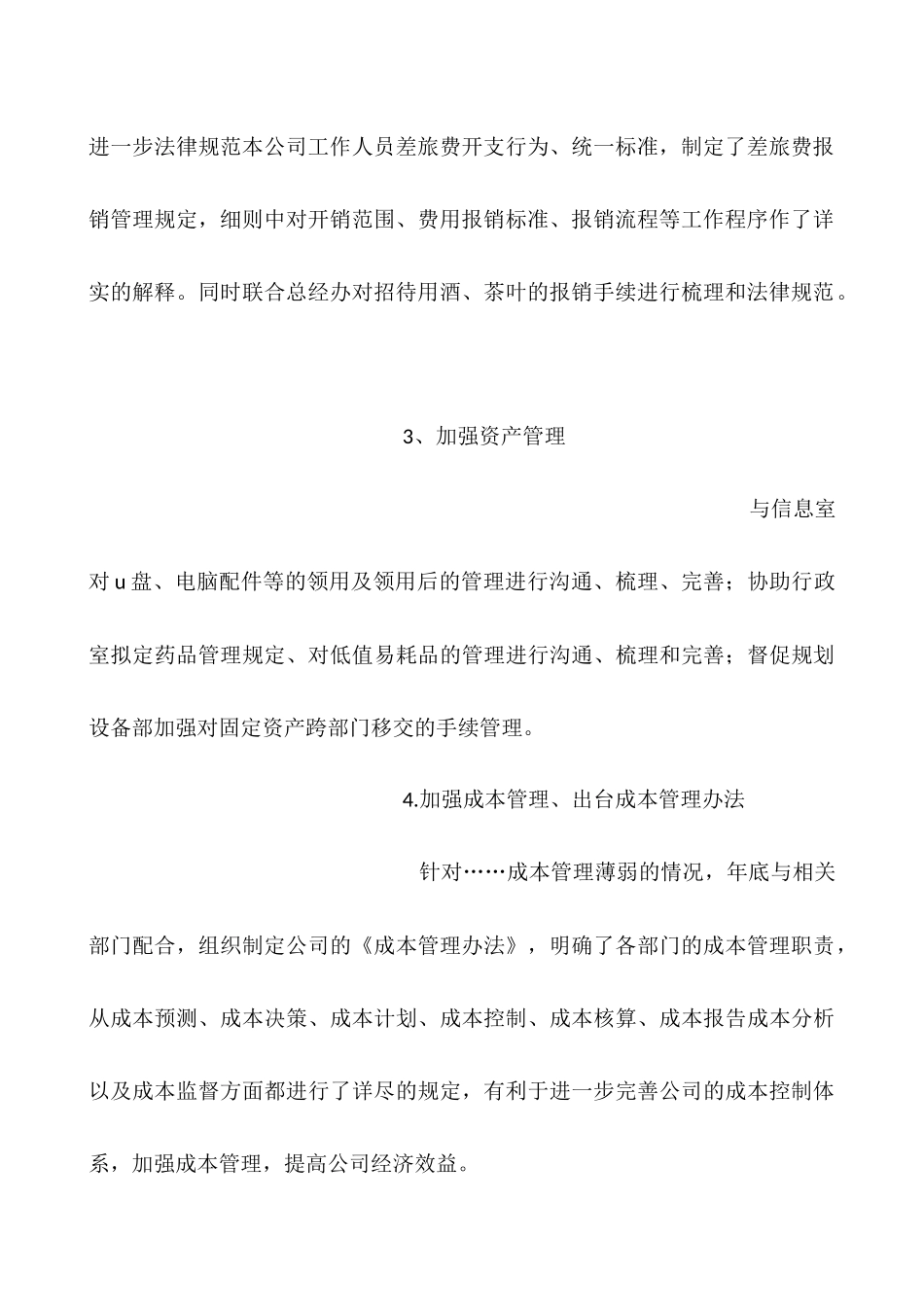 工作总结财务制度建立_第3页