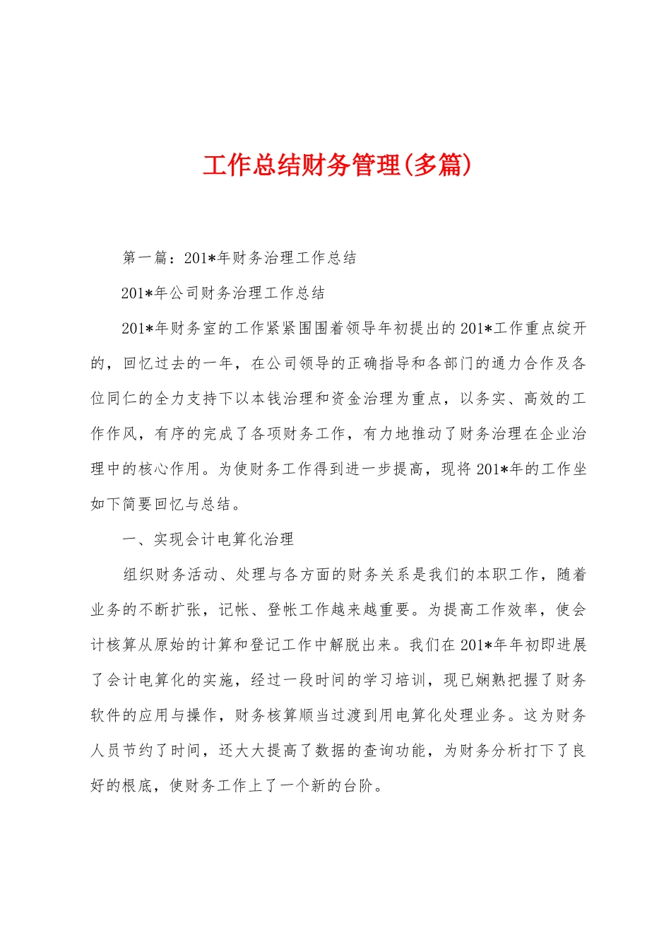 工作总结财务管理_第1页