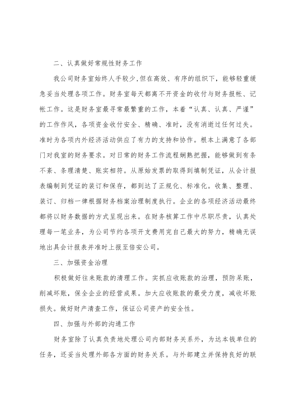工作总结财务管理_第2页