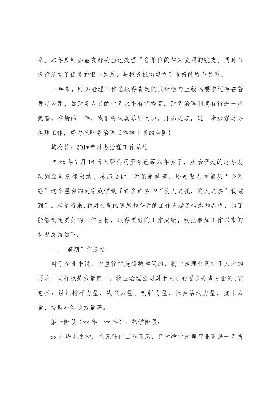 工作总结财务管理_第3页