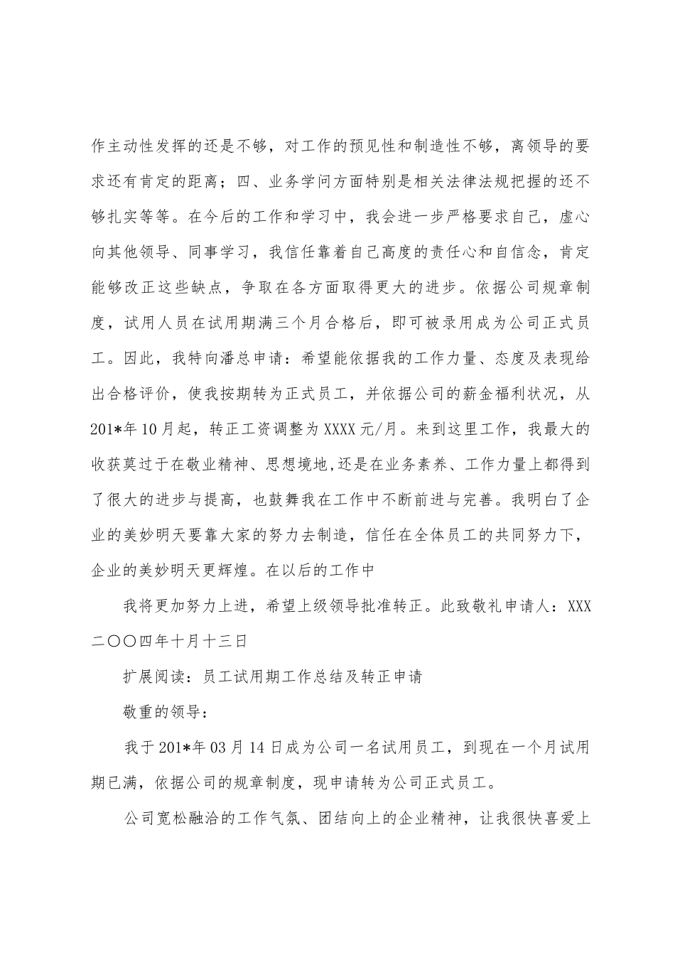 工作总结转正申请_第2页