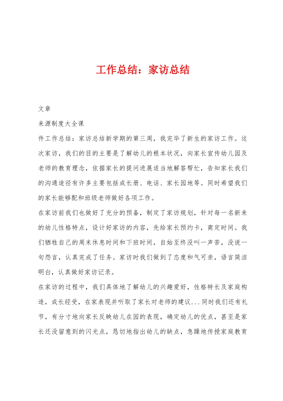 工作总结：家访总结_第1页