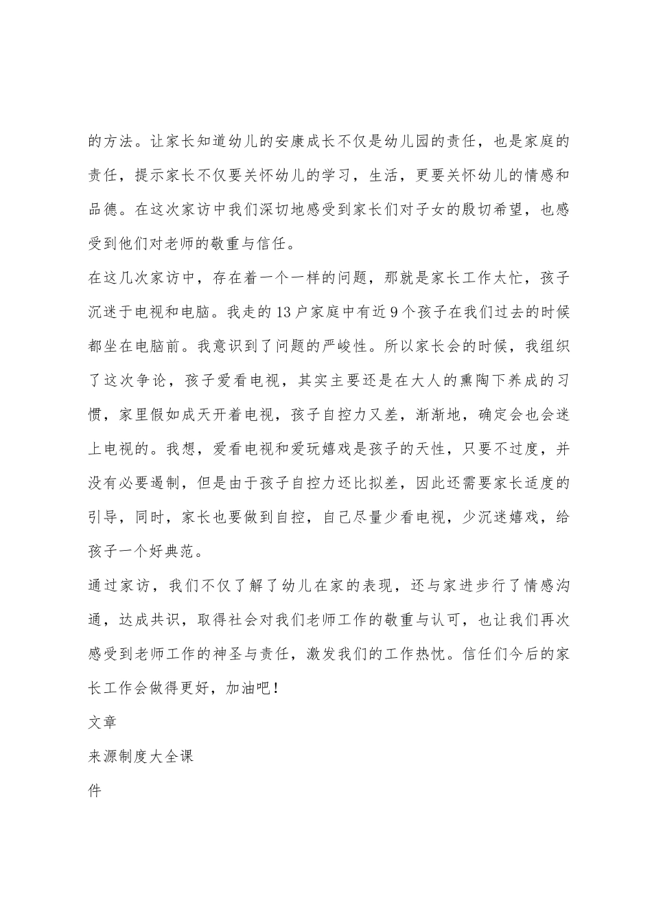 工作总结：家访总结_第2页