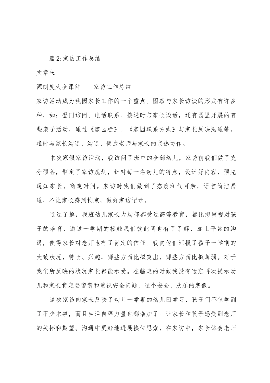工作总结：家访总结_第3页