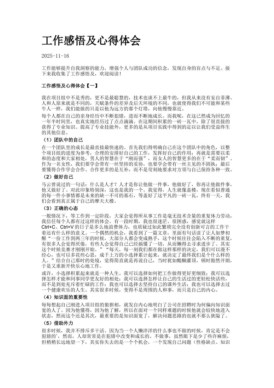 工作感悟及心得体会--677924_第1页