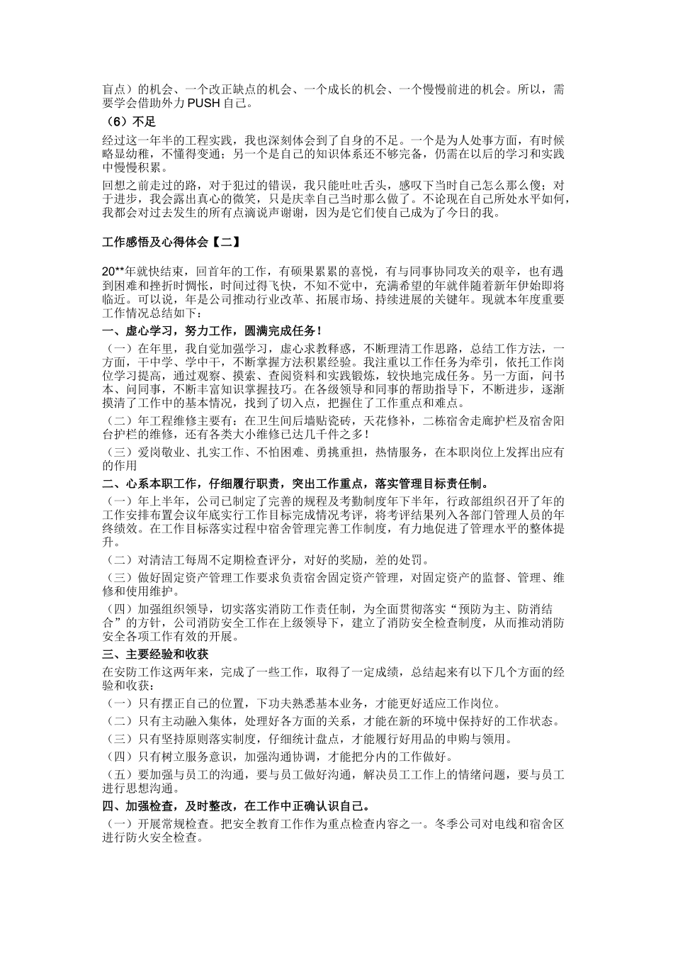 工作感悟及心得体会--677924_第2页