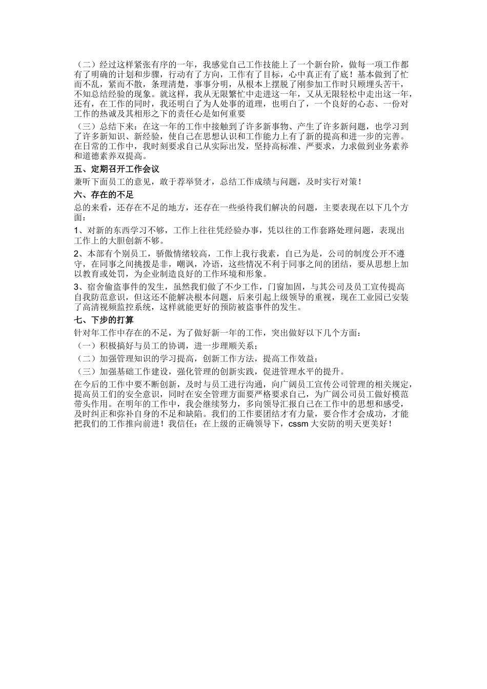 工作感悟及心得体会--677924_第3页