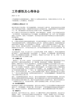 工作感悟及心得体会--677924
