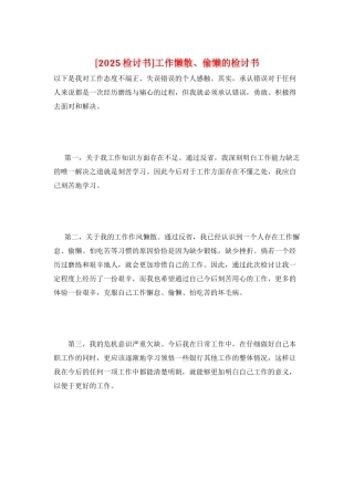 工作懒散、偷懒的检讨书
