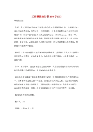 工作懒散检讨书200字