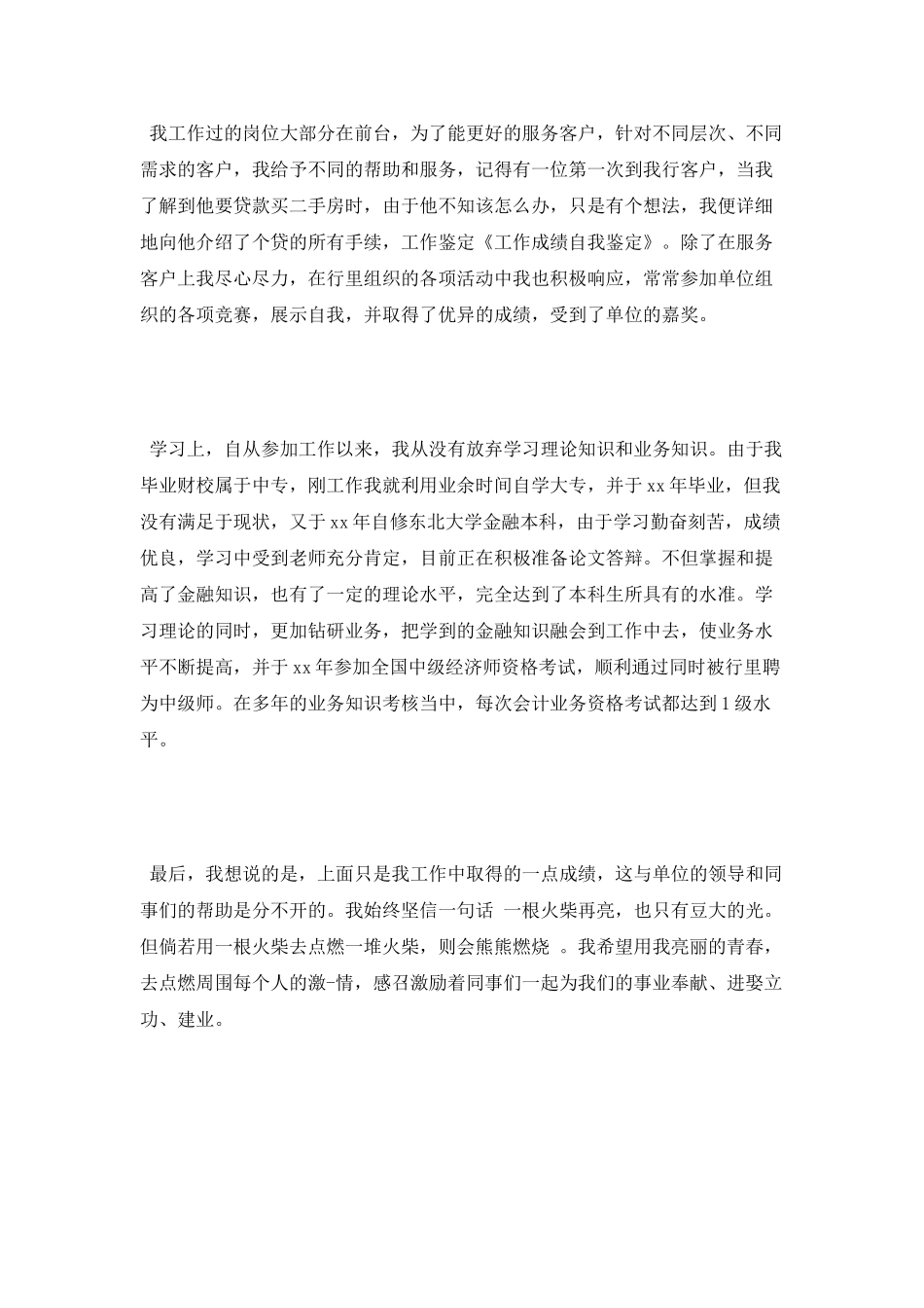 工作成绩自我鉴定_第2页